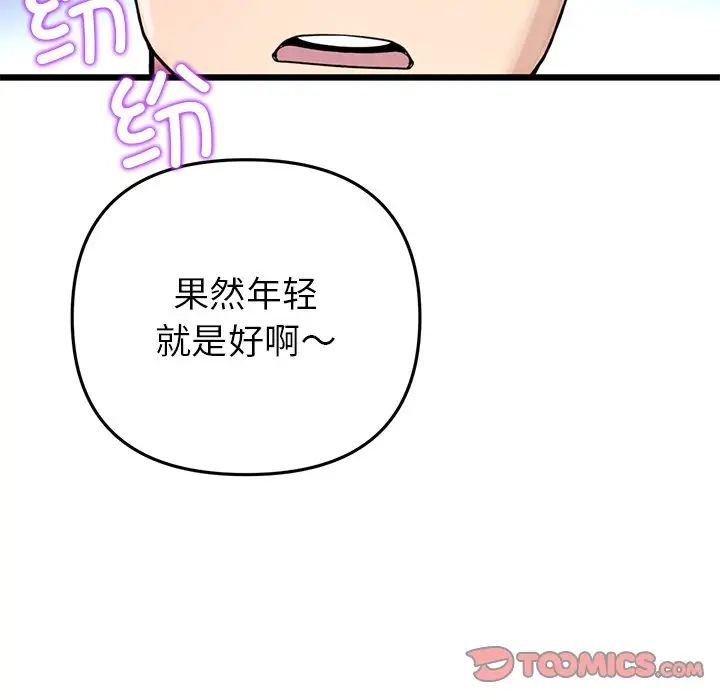 重逢的初恋是继母第30话