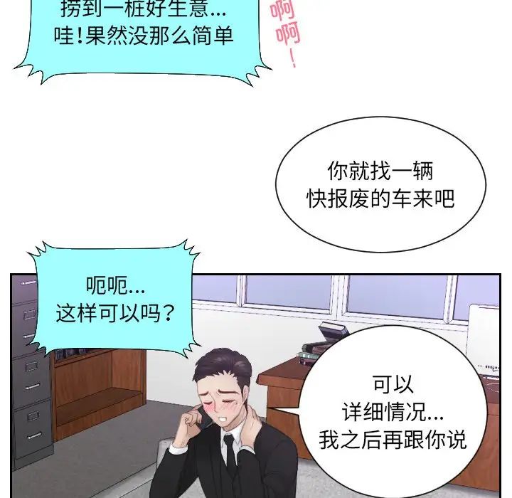 排忧大师第14话