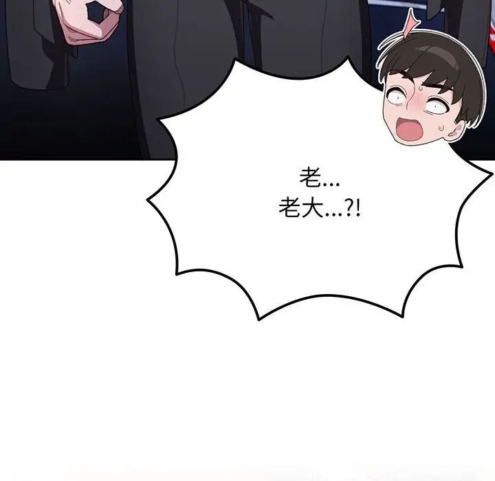 老大!请把女儿交给我! - 第1話56.jpg,老大!请把女儿交给我! - 第1話56,老大!请把女儿交给我! - 第1話