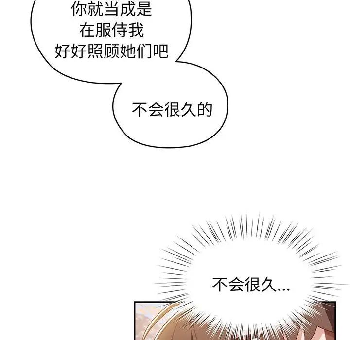 老大!请把女儿交给我! - 第1話69.jpg,老大!请把女儿交给我! - 第1話69,老大!请把女儿交给我! - 第1話