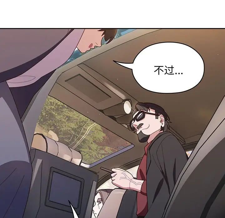 老大!请把女儿交给我! - 第1話81.jpg,老大!请把女儿交给我! - 第1話81,老大!请把女儿交给我! - 第1話