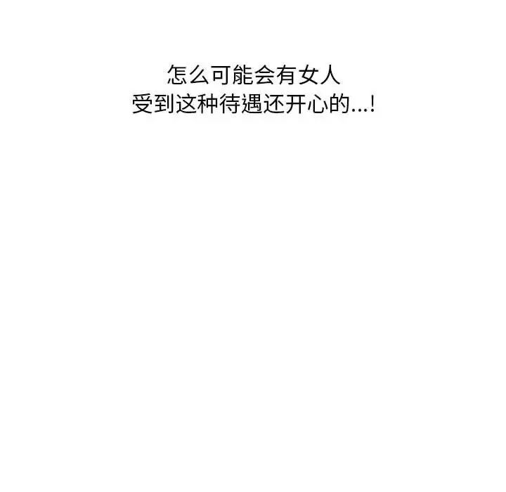 不正常关系第9话