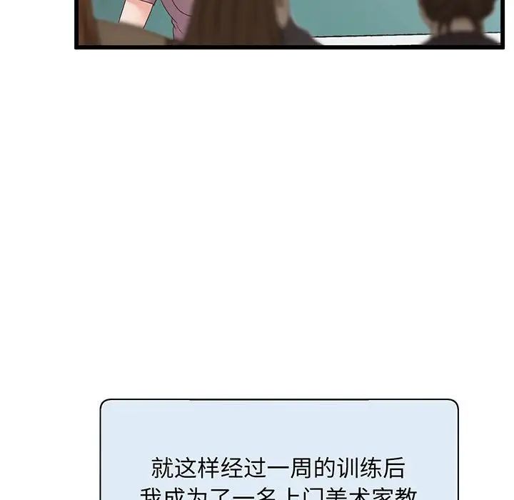 上门男家教 - 第1話80.jpg,上门男家教 - 第1話80,上门男家教 - 第1話