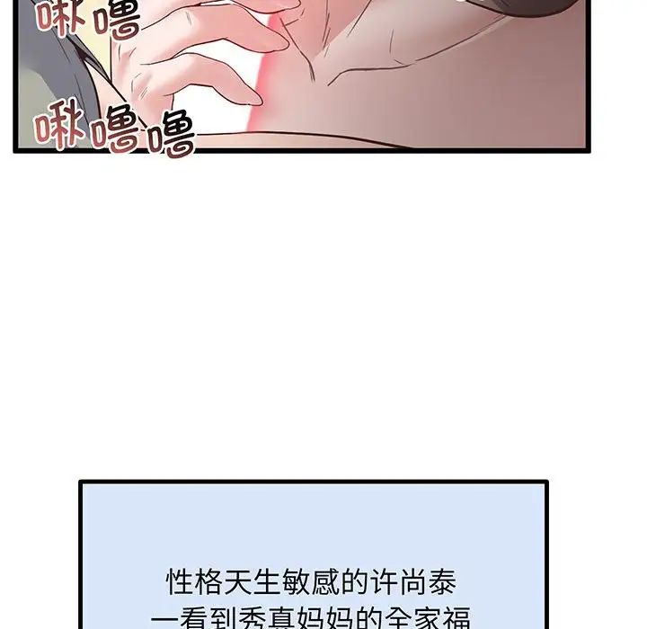 上门男家教第3话
