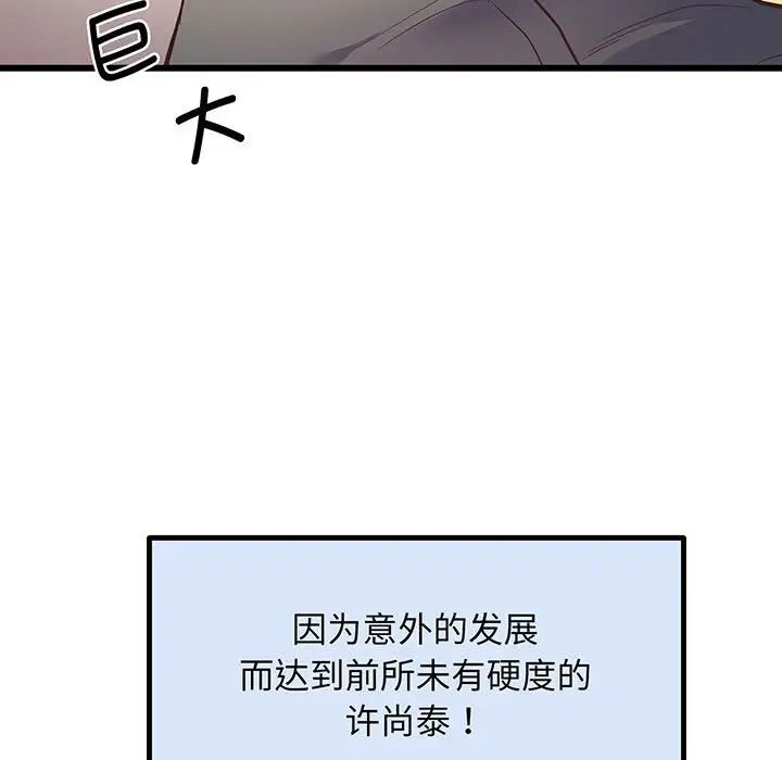 上门男家教第3话