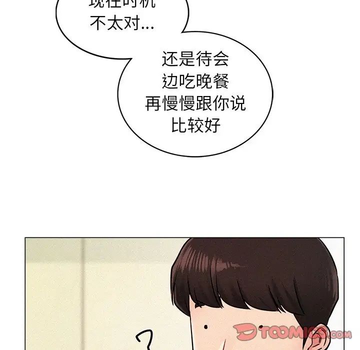 屋檐下的光 - 第1話119.jpg,屋檐下的光 - 第1話119,屋檐下的光 - 第1話