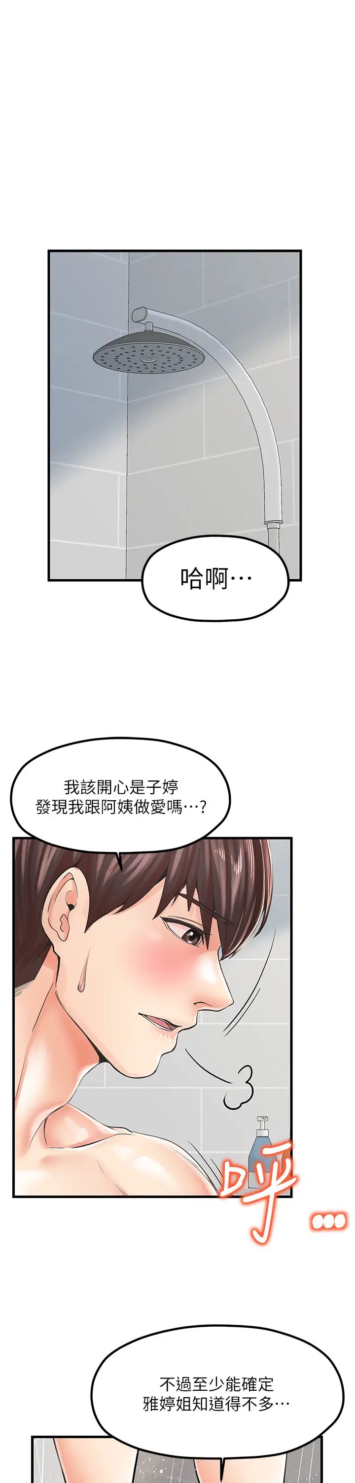 花店三母女第14话-醋劲大发的子婷