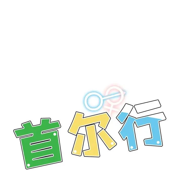 都市男女第17话
