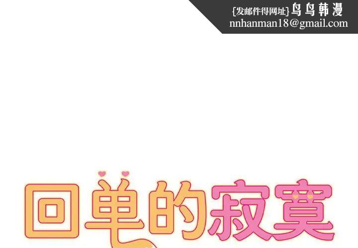 她的寂寞谁人知第19话
