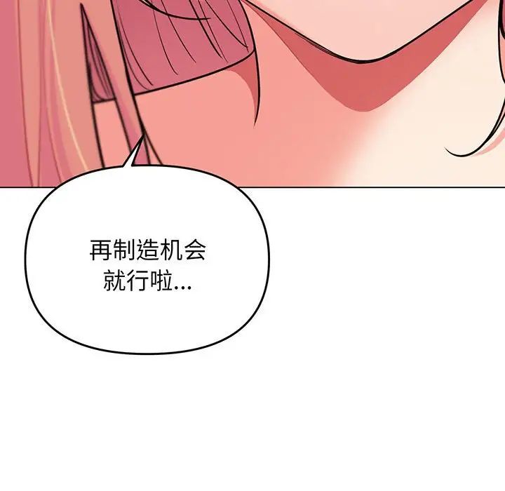 大学生活就从社团开始第67话
