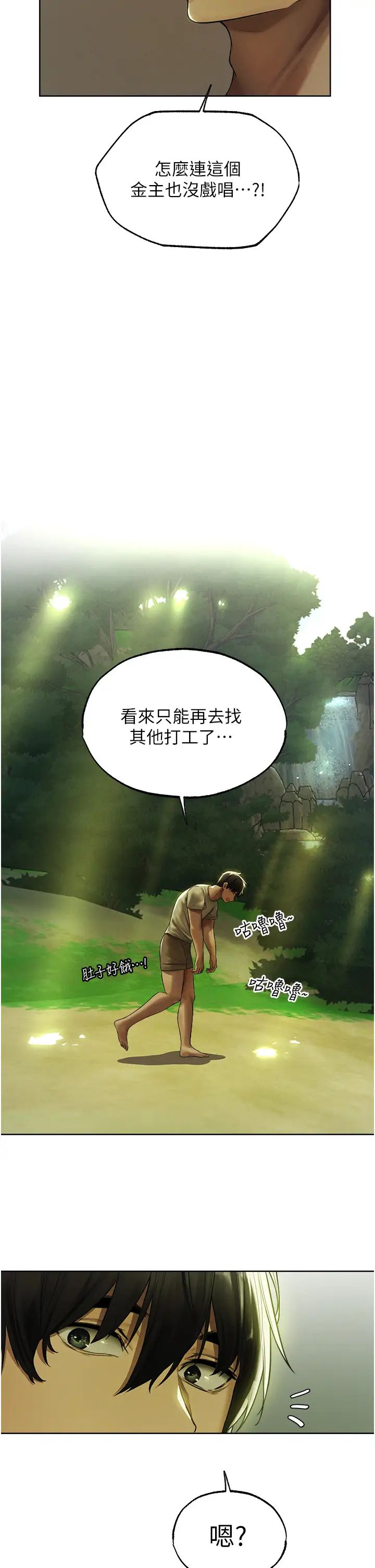 人妻猎人第33话-获得新奴隶?