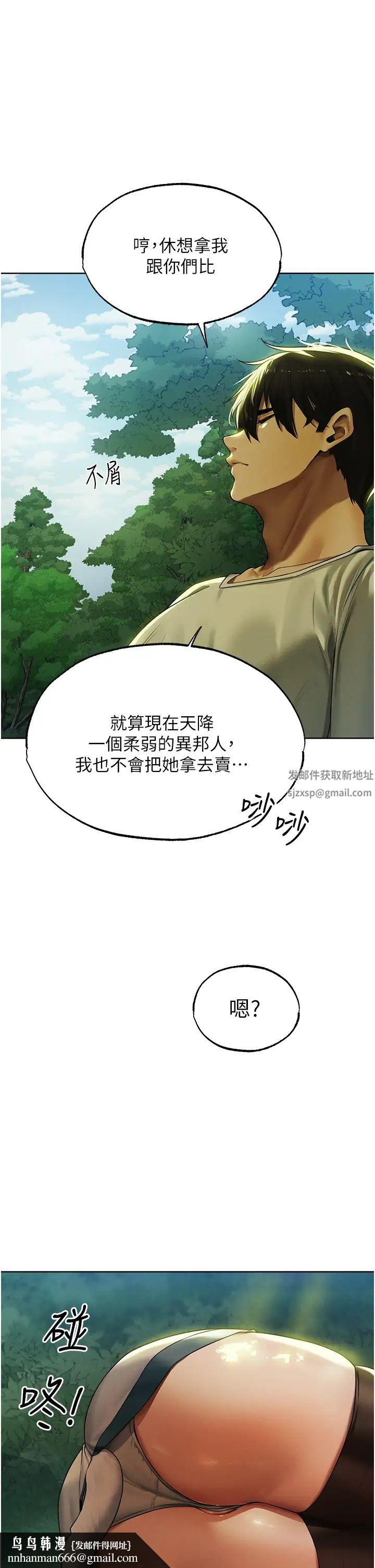 人妻猎人第33话-获得新奴隶?