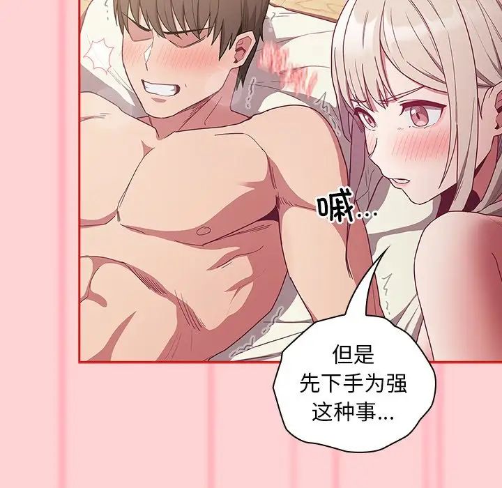 不请自来的未婚妻第54话