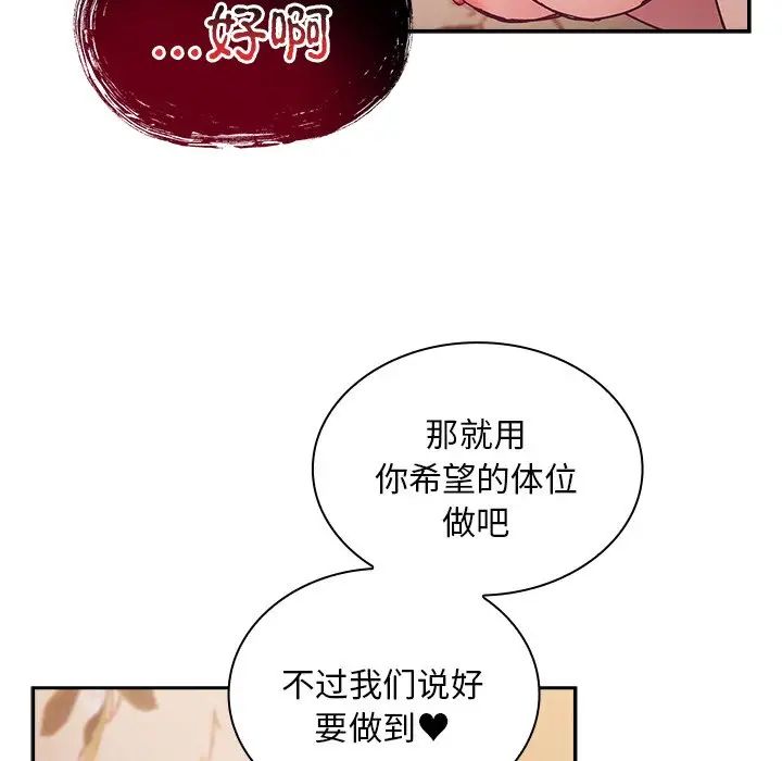 不请自来的未婚妻第54话