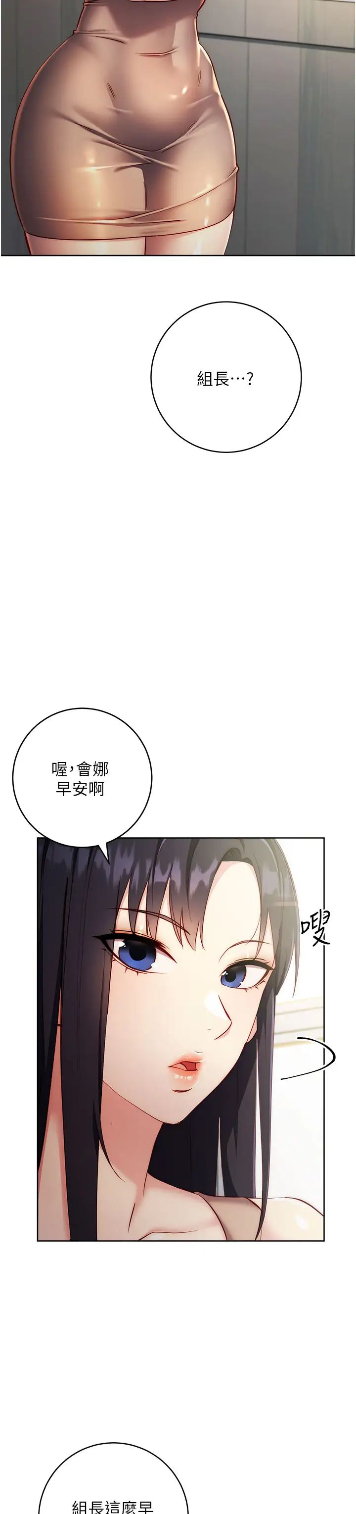 边缘人的復仇第4话-会议讲臺上的咸猪手
