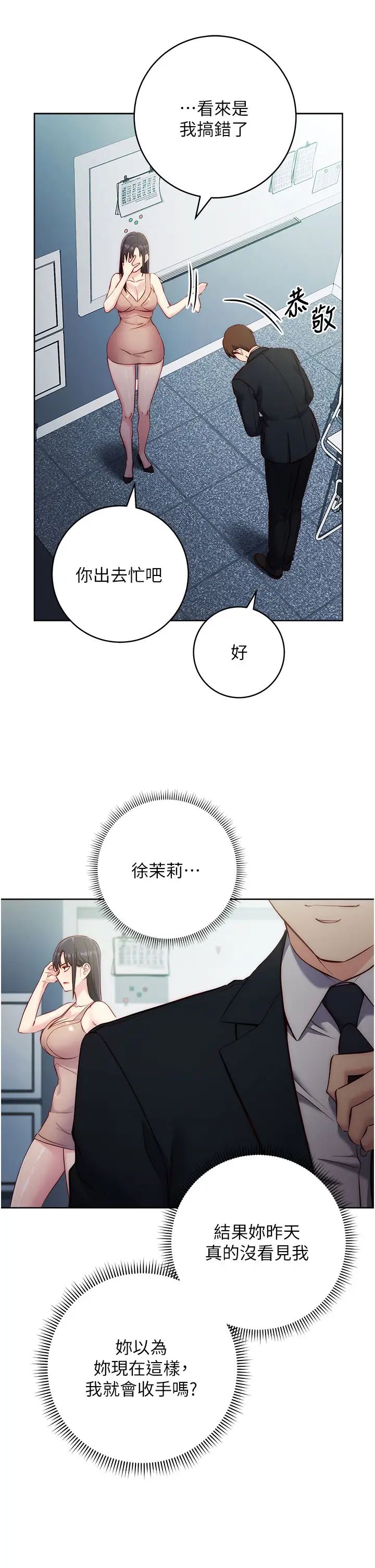 边缘人的復仇第4话-会议讲臺上的咸猪手