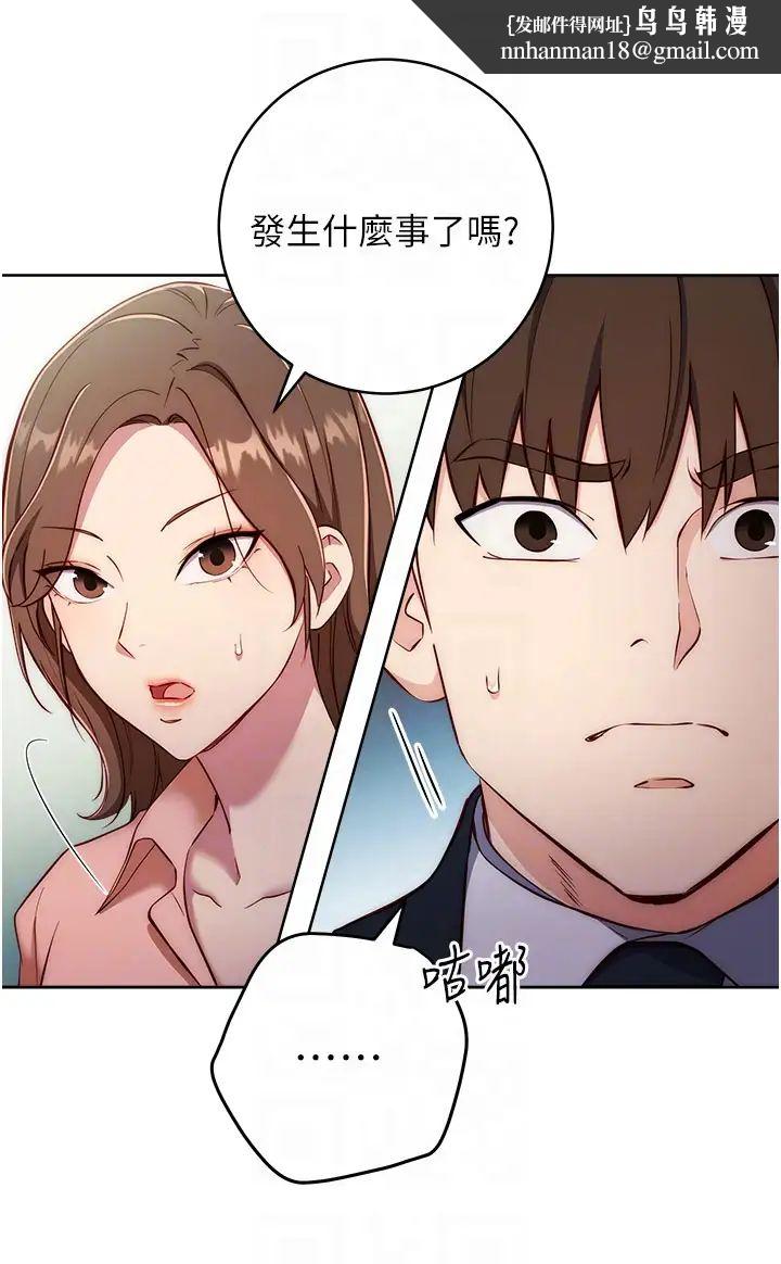 边缘人的復仇第4话-会议讲臺上的咸猪手