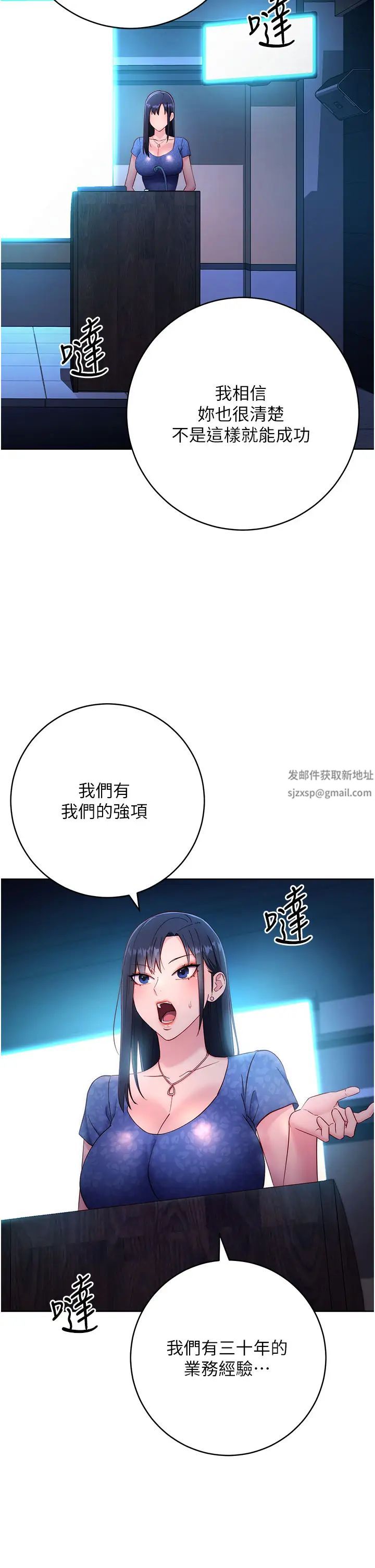 边缘人的復仇第4话-会议讲臺上的咸猪手