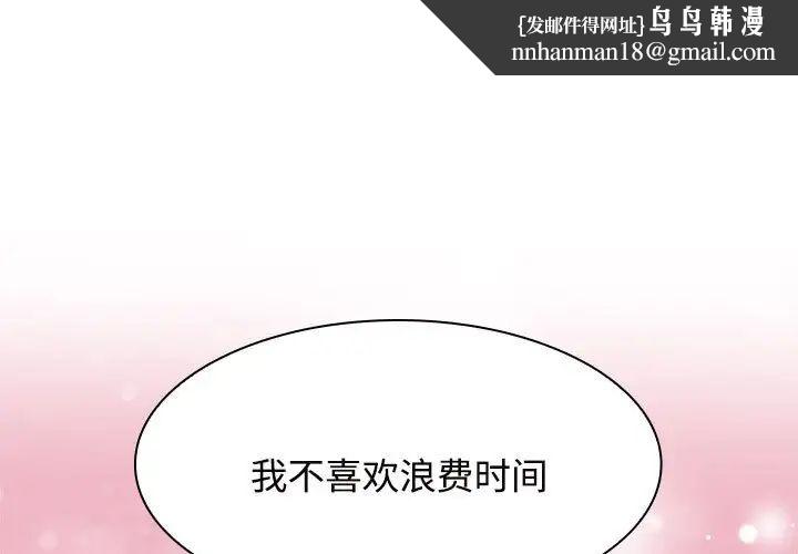 疯了才结婚第7话