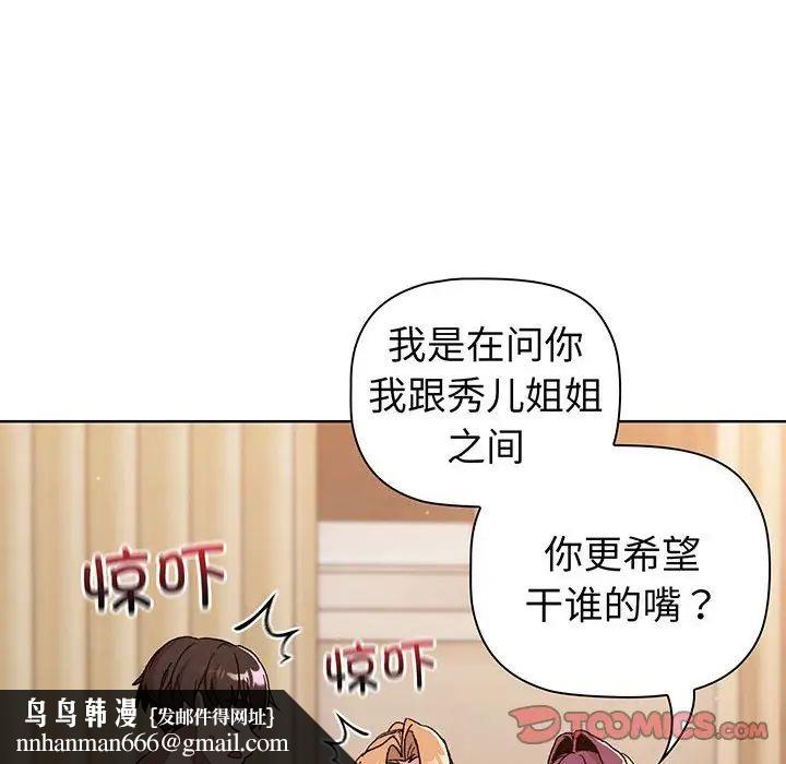 分组换换爱第88话