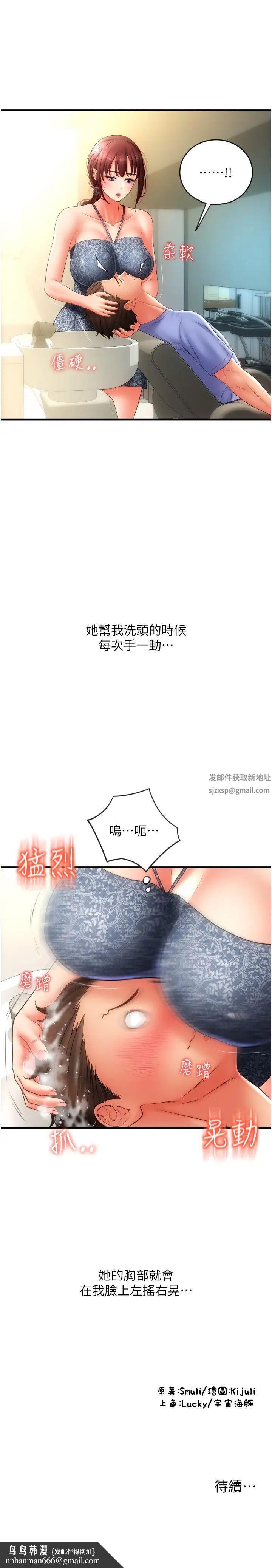 请用啪支付第43话-漏尿高潮的咏心