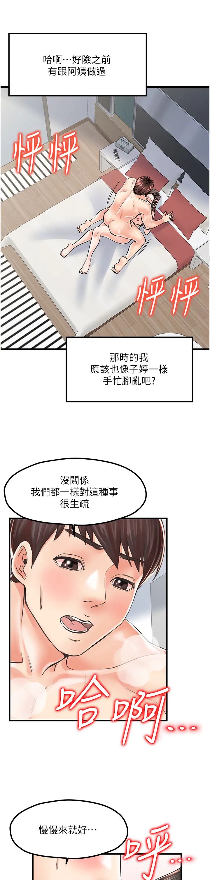 花店三母女第15话-开苞青梅竹马