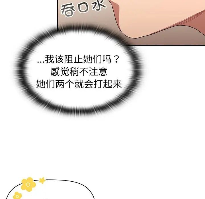 分组换换爱第89话