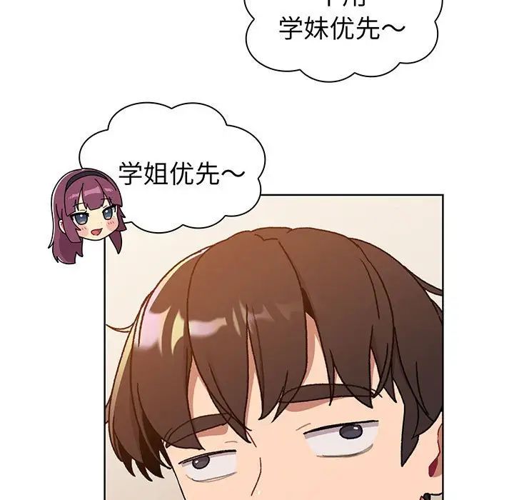 分组换换爱第89话