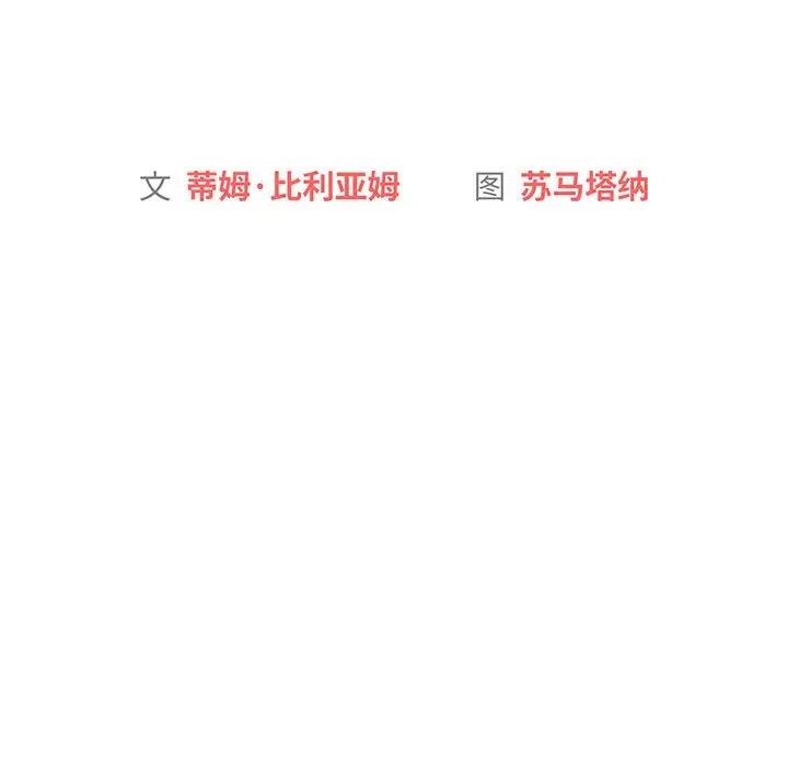 分组换换爱第89话