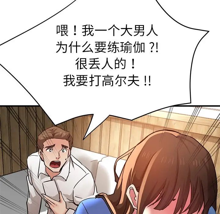 瑜珈初体验第46话