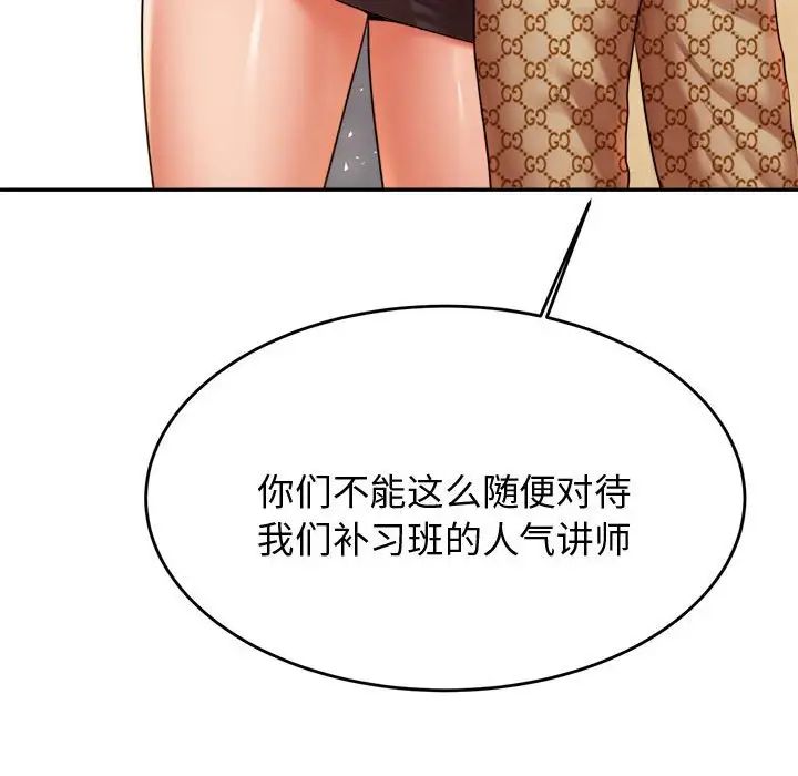 老师的课外教学第19话
