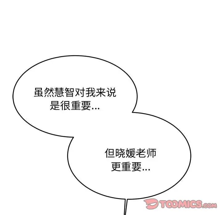 老师的课外教学第19话