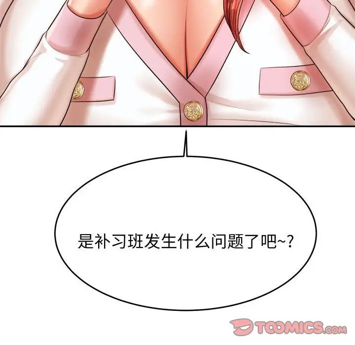 老师的课外教学第19话