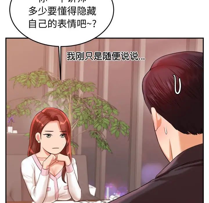 老师的课外教学第19话