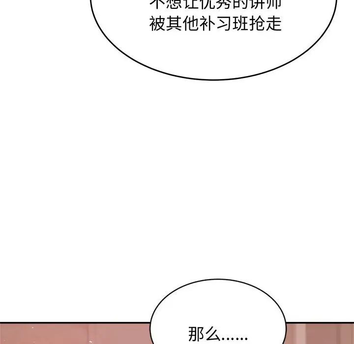 老师的课外教学第19话