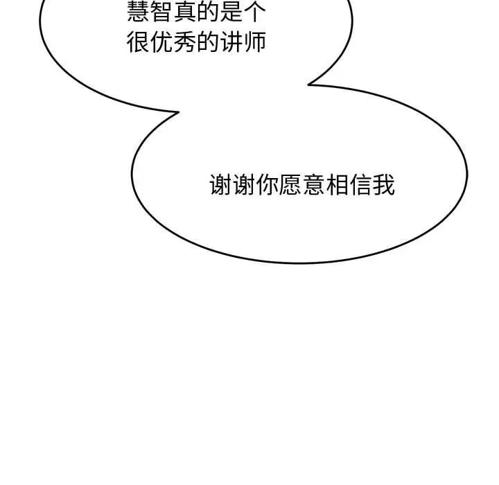 老师的课外教学第19话