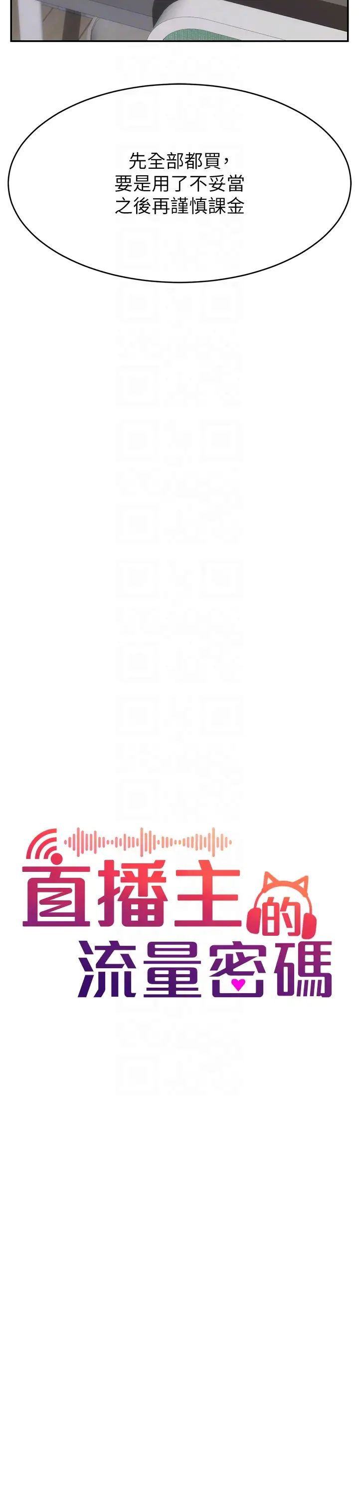 直播主的流量密碼 - 第7話-不能全裸…隻能露兩點♡♡18.jpg,直播主的流量密碼 - 第7話-不能全裸…隻能露兩點♡♡18,直播主的流量密碼 - 第7話-不能全裸…隻能露兩點♡♡