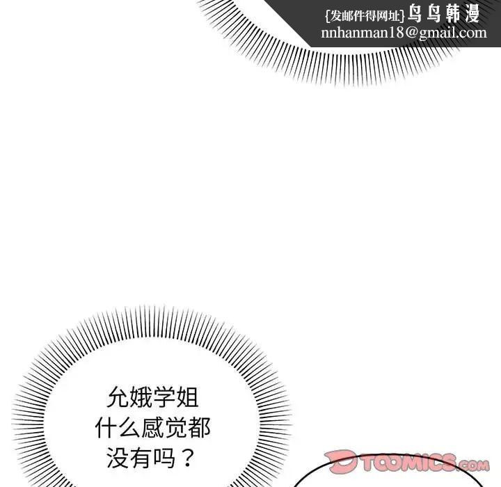 大学生活就从社团开始第69话