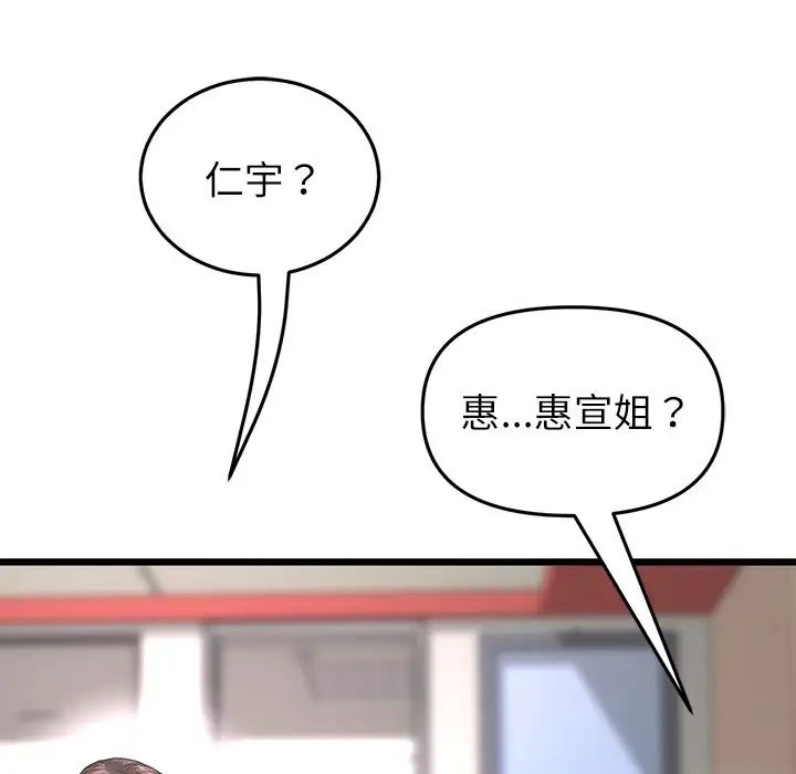 重逢的初恋是继母第33话