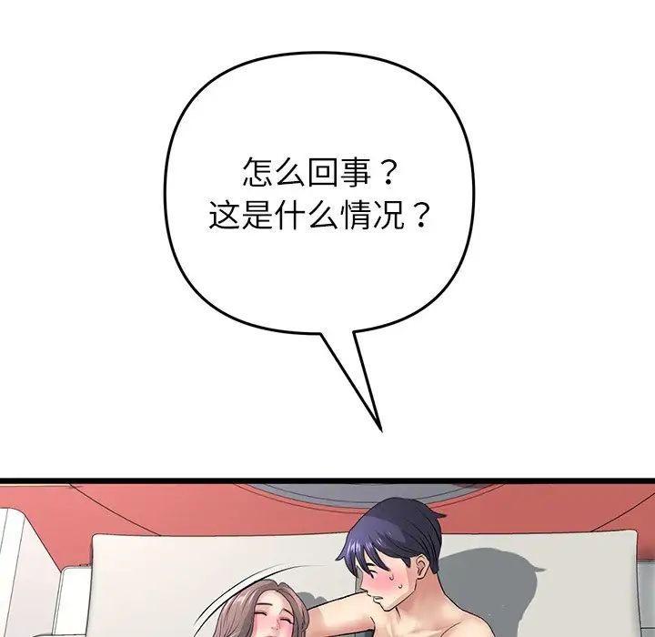 重逢的初恋是继母第33话