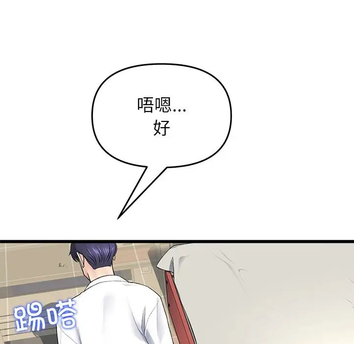 重逢的初恋是继母第33话