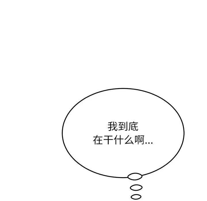 重逢的初恋是继母第33话