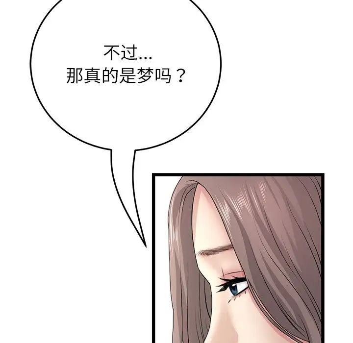 重逢的初恋是继母第33话