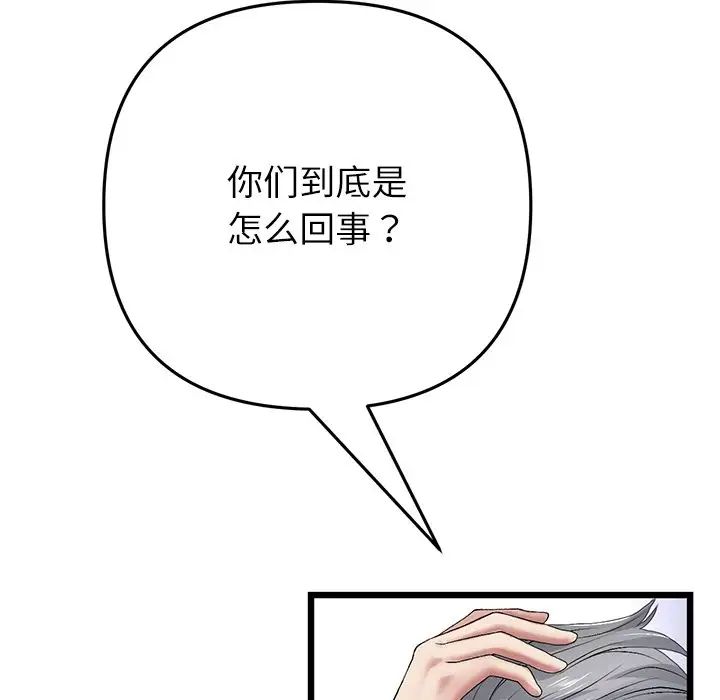 重逢的初恋是继母第33话