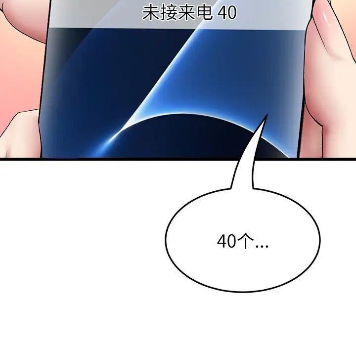重逢的初恋是继母第33话
