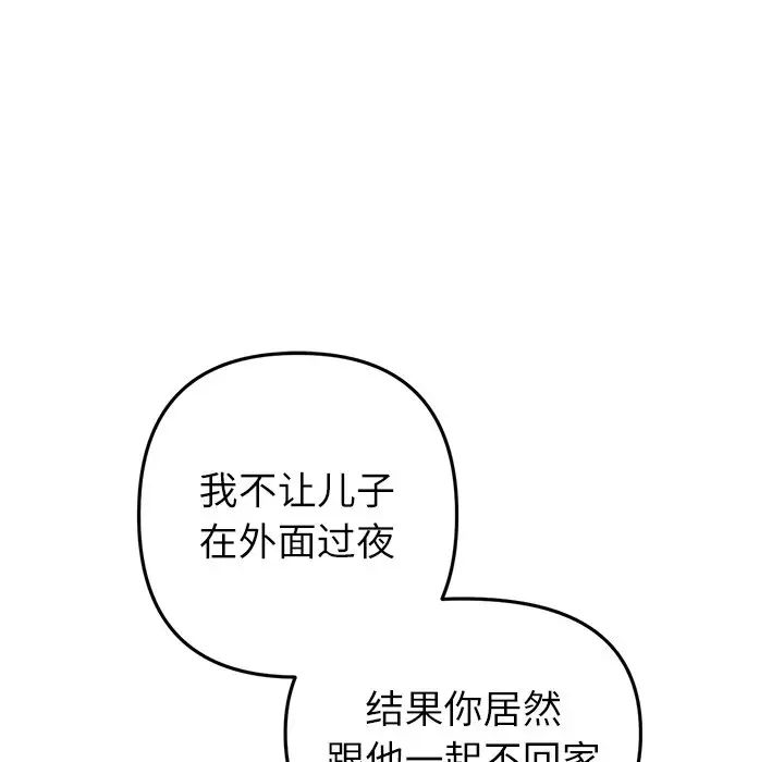重逢的初恋是继母第33话