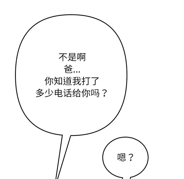 重逢的初恋是继母第33话