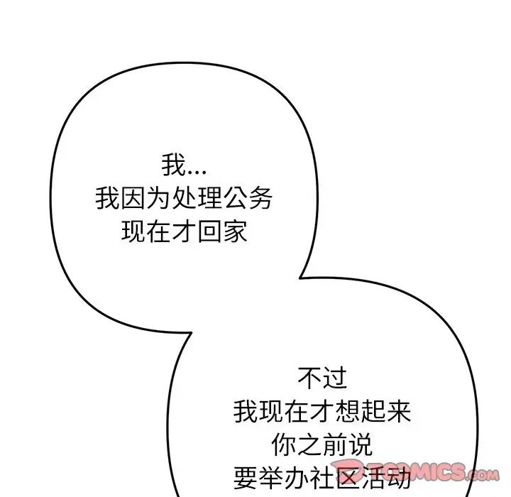 重逢的初恋是继母第33话