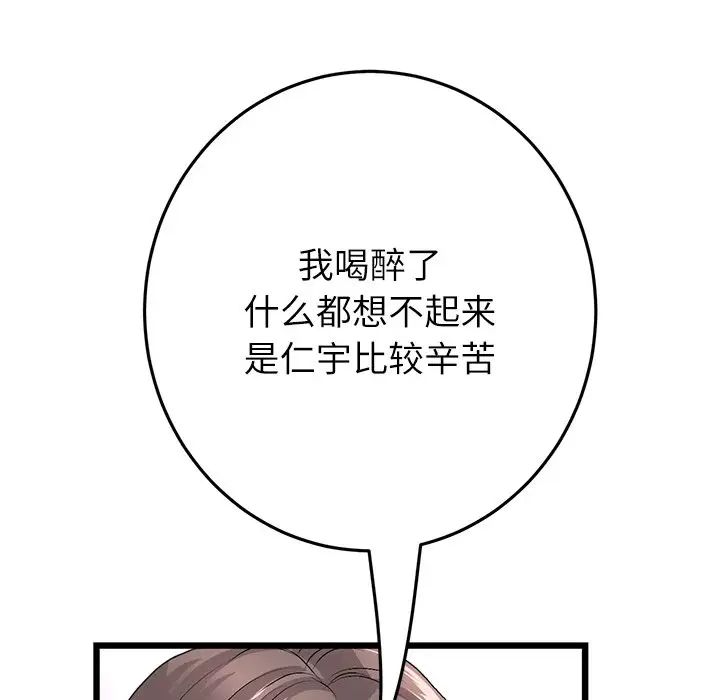 重逢的初恋是继母第33话