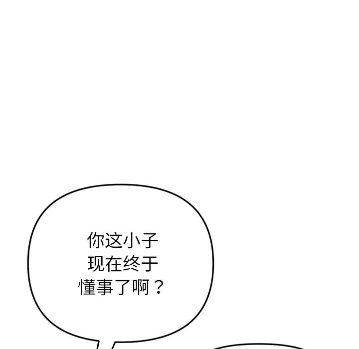 重逢的初恋是继母第33话